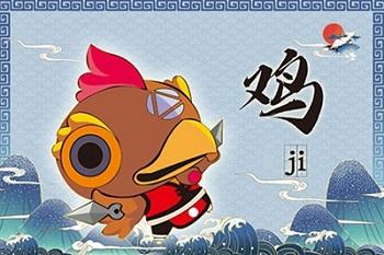 二零一七属鸡算命(二零一七年属鸡的宝宝)-第2张图片-周易占卜网 - 免费算命_生辰八字算命_八字合婚姻