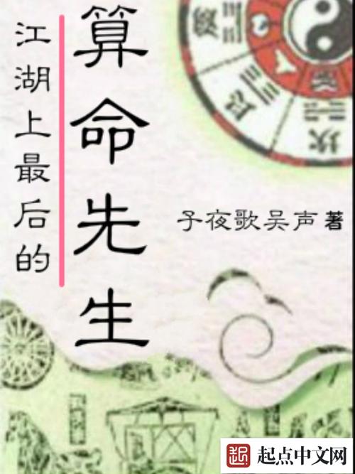 女主会风水算命的小说(女主会风水算命的小说现-第1张图片-周易占卜网 - 免费算命_生辰八字算命_八字合婚姻