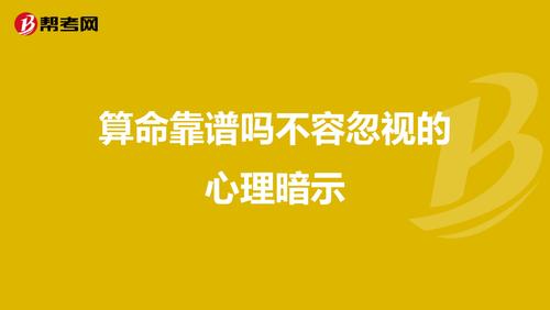 心理学生算命(去算命的人是什么心理)-第1张图片-周易占卜网 - 免费算命_生辰八字算命_八字合婚姻