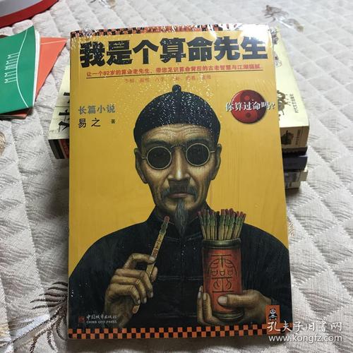 我是个算命先生阿宝-第1张图片-周易占卜网 - 免费算命_生辰八字算命_八字合婚姻