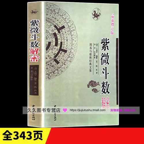 紫薇斗数算命规则(紫薇斗数在线排盘免费算命-第2张图片-周易占卜网 - 免费算命_生辰八字算命_八字合婚姻