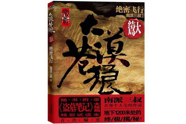 风水算命盗墓小说排行榜(女主风水玄学算命小说-第1张图片-周易占卜网 - 免费算命_生辰八字算命_八字合婚姻