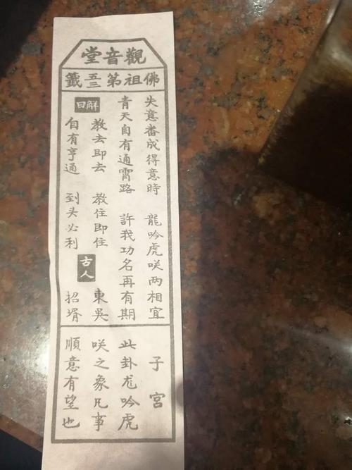算命的签文(抽签算命100签)-第2张图片-周易占卜网 - 免费算命_生辰八字算命_八字合婚姻