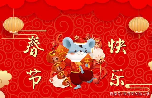 鼠年拜年祝福语(2024年拜年祝福语)-第1张图片-周易占卜网 - 免费算命_生辰八字算命_八字合婚姻