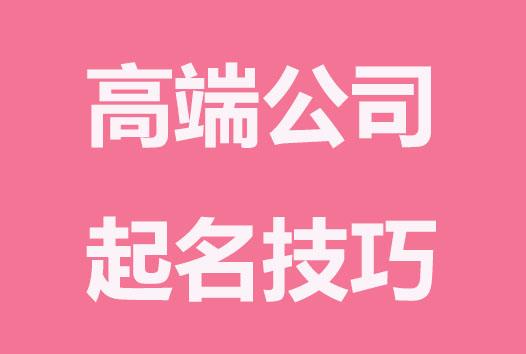 制造科技公司起名(智能科技公司起名参考)-第1张图片-周易占卜网 - 免费算命_生辰八字算命_八字合婚姻