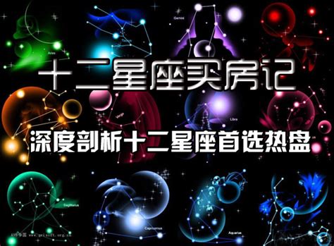 黄道十二宫星座（黄道十二宫星座图方位）-第4张图片-周易占卜网 - 免费算命_生辰八字算命_八字合婚姻