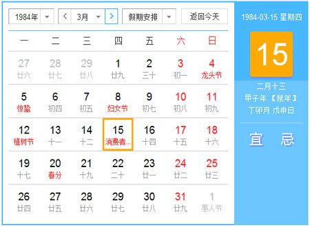 1984年日历表（1984年日历表-第1张图片-周易占卜网 - 免费算命_生辰八字算命_八字合婚姻