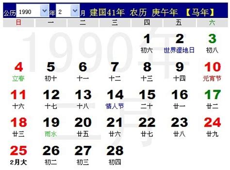 1984年日历表（1984年日历表-第4张图片-周易占卜网 - 免费算命_生辰八字算命_八字合婚姻