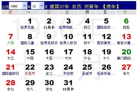 1984年日历表（1984年日历表-第3张图片-周易占卜网 - 免费算命_生辰八字算命_八字合婚姻