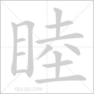 起名笔画数查询（起名繁体字笔画数查询）-第3张图片-周易占卜网 - 免费算命_生辰八字算命_八字合婚姻