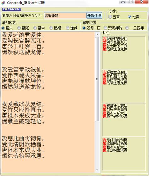 藏头诗生成软件（藏头诗生成器免费版急切网）-第2张图片-周易占卜网 - 免费算命_生辰八字算命_八字合婚姻