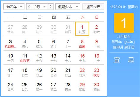 1973年农历阳历表（1973年农历阳历表查询12月）-第2张图片-周易占卜网 - 免费算命_生辰八字算命_八字合婚姻