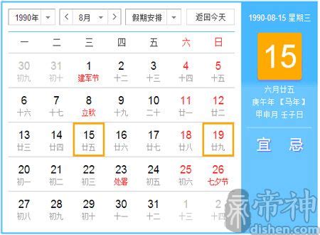 1973年农历阳历表（1973年农历阳历表查询12月）-第4张图片-周易占卜网 - 免费算命_生辰八字算命_八字合婚姻