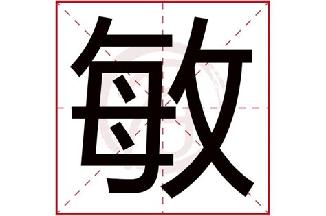 姓名学字典（姓名学字典-第2张图片-周易占卜网 - 免费算命_生辰八字算命_八字合婚姻