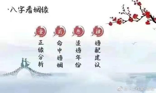 周易算命看婚姻(周易算命免费婚姻配对)-第2张图片-周易占卜网 - 免费算命_生辰八字算命_八字合婚姻