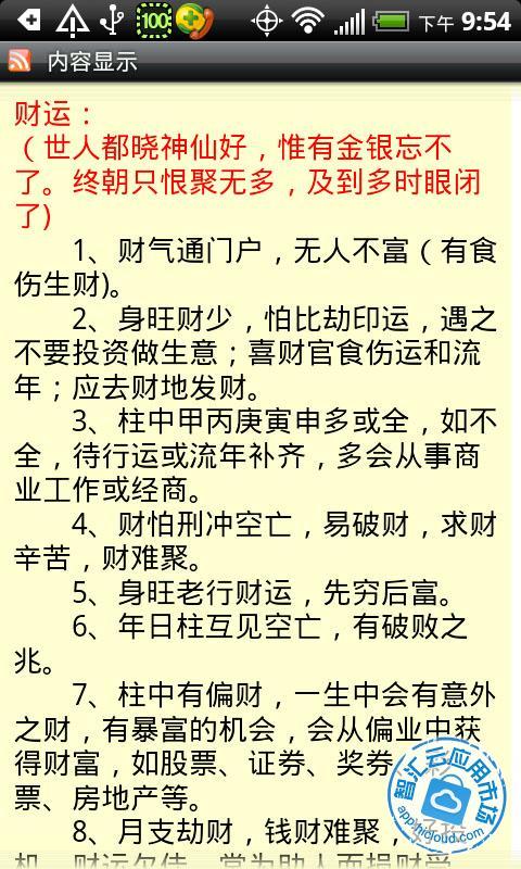 免费八字算命测财运(八字算命免费测八字2024财运-第1张图片-周易占卜网 - 免费算命_生辰八字算命_八字合婚姻