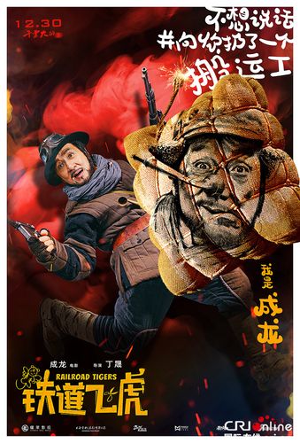 铁道飞虎算命说的台词(铁道飞虎日语台词一挖一-第1张图片-周易占卜网 - 免费算命_生辰八字算命_八字合婚姻