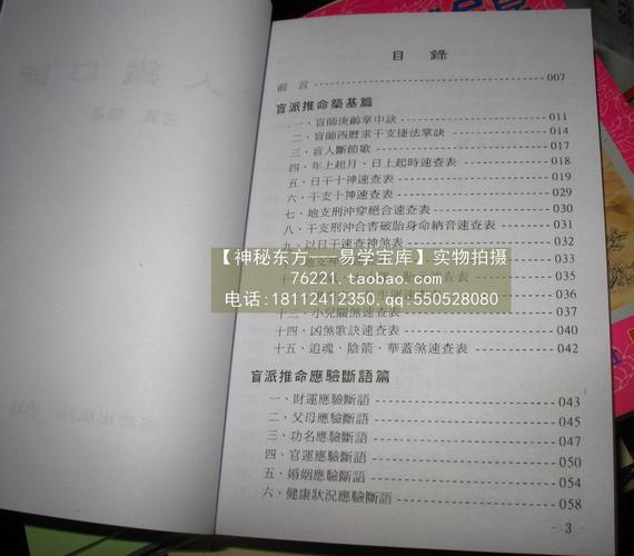盲人算命秘密口诀大全(北派盲人算命口诀)-第2张图片-周易占卜网 - 免费算命_生辰八字算命_八字合婚姻