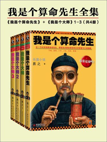 算命先生合集txt全集下载-第2张图片-周易占卜网 - 免费算命_生辰八字算命_八字合婚姻