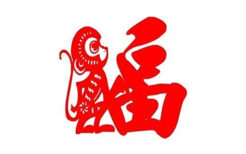 算命猴年生的今年(算命说我今年不能生孩子)-第2张图片-周易占卜网 - 免费算命_生辰八字算命_八字合婚姻