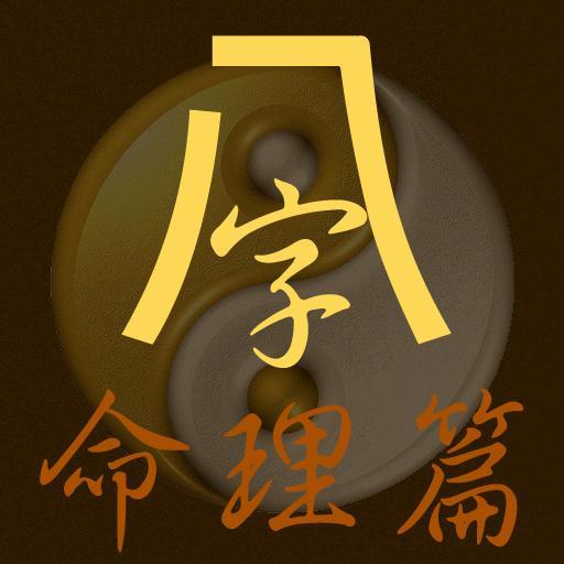 八字算命方法(如何用生辰八字算命)-第1张图片-周易占卜网 - 免费算命_生辰八字算命_八字合婚姻