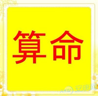 老黄历免费算命百度(老黄历免费算命算八字)-第2张图片-周易占卜网 - 免费算命_生辰八字算命_八字合婚姻