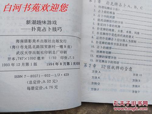 纸牌算命凑解释(怎么用纸牌算命)-第2张图片-周易占卜网 - 免费算命_生辰八字算命_八字合婚姻