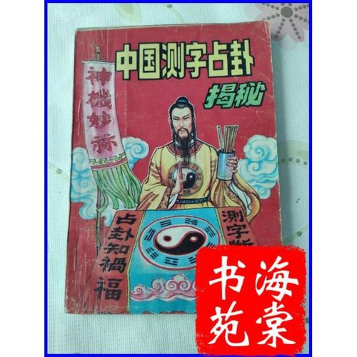 诸葛测字算命诸葛神数(免费测字算命诸葛测字算-第2张图片-周易占卜网 - 免费算命_生辰八字算命_八字合婚姻