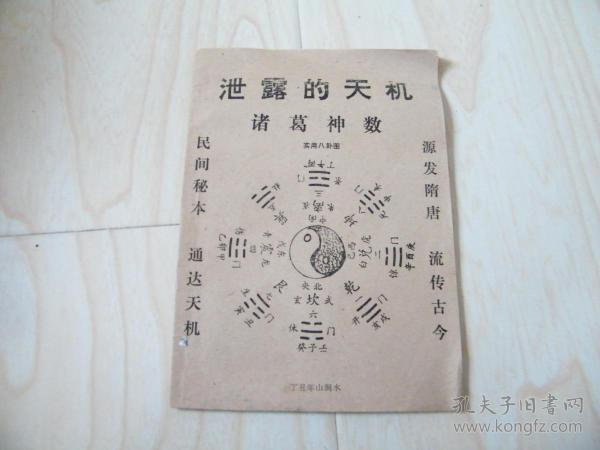诸葛测字算命诸葛神数(免费测字算命诸葛测字算-第1张图片-周易占卜网 - 免费算命_生辰八字算命_八字合婚姻