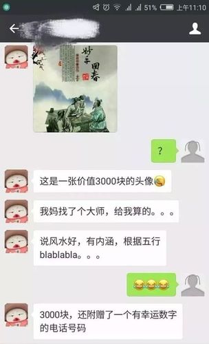 算命师傅的微信多少(婚姻算命师傅微信号)-第1张图片-周易占卜网 - 免费算命_生辰八字算命_八字合婚姻