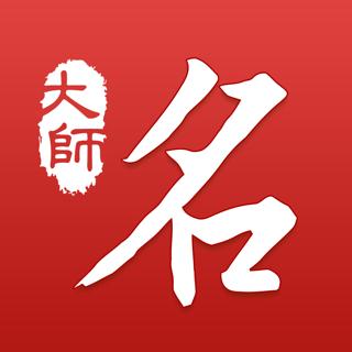 南范算命的(南玄子算命)-第2张图片-周易占卜网 - 免费算命_生辰八字算命_八字合婚姻