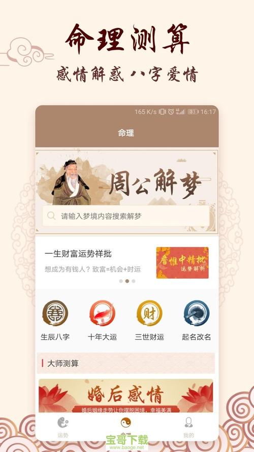 幸福算命androidapk(幸福算命下载)-第1张图片-周易占卜网 - 免费算命_生辰八字算命_八字合婚姻