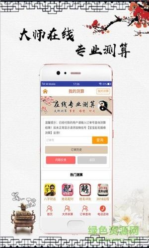 幸福算命androidapk(幸福算命下载)-第2张图片-周易占卜网 - 免费算命_生辰八字算命_八字合婚姻