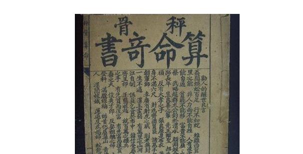 称骨算命月份农历(农历称骨算命法全表)-第1张图片-周易占卜网 - 免费算命_生辰八字算命_八字合婚姻