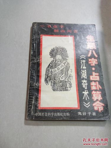 江湖算命书宁夏人民版值-第1张图片-周易占卜网 - 免费算命_生辰八字算命_八字合婚姻