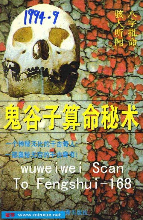 《鬼谷子算命术》孔旧-第2张图片-周易占卜网 - 免费算命_生辰八字算命_八字合婚姻