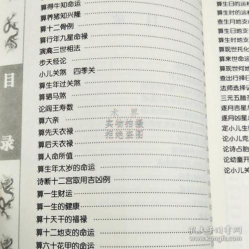 八字图解的算命书籍(八字算命书籍免费阅读)-第1张图片-周易占卜网 - 免费算命_生辰八字算命_八字合婚姻