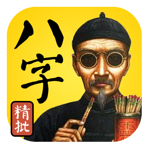 算斤两算命男女(算斤两算命表2020)-第1张图片-周易占卜网 - 免费算命_生辰八字算命_八字合婚姻