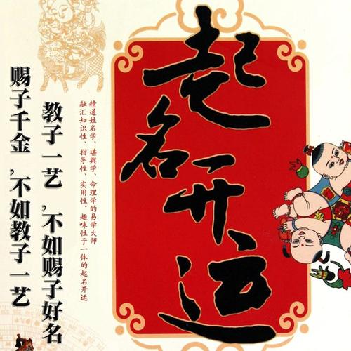 宝宝起名取名算命精解(宝宝取名免费起名大全-第2张图片-周易占卜网 - 免费算命_生辰八字算命_八字合婚姻