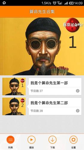 我是个算命先生李滨下载(我是个算命先生有声小-第2张图片-周易占卜网 - 免费算命_生辰八字算命_八字合婚姻