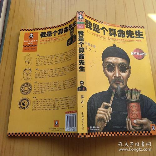我是个算命先生李滨下载(我是个算命先生有声小-第1张图片-周易占卜网 - 免费算命_生辰八字算命_八字合婚姻