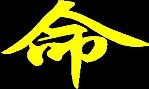为什么算命的有的命不算(为什么不算命的人反而-第2张图片-周易占卜网 - 免费算命_生辰八字算命_八字合婚姻