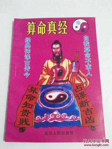 算命方程(算命的方程) (2)-第2张图片-周易占卜网 - 免费算命_生辰八字算命_八字合婚姻