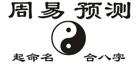 刷免费算命(周易免费算命)-第2张图片-周易占卜网 - 免费算命_生辰八字算命_八字合婚姻