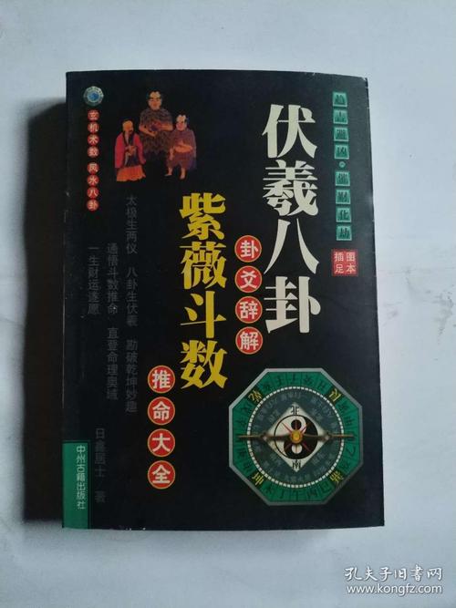 伏羲卦算命(伏羲八卦算命)-第2张图片-周易占卜网 - 免费算命_生辰八字算命_八字合婚姻