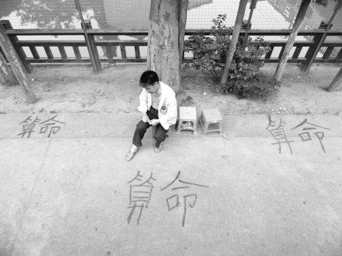 算命的都是瞎子(为什么算命的都是瞎子和瘸子-第2张图片-周易占卜网 - 免费算命_生辰八字算命_八字合婚姻