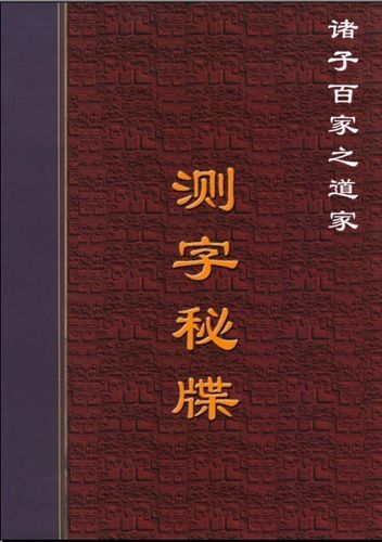 用字算命是什么(三辛不算命是什么原因)-第2张图片-周易占卜网 - 免费算命_生辰八字算命_八字合婚姻