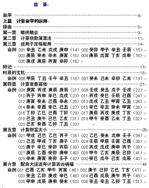 算命作表-第2张图片-周易占卜网 - 免费算命_生辰八字算命_八字合婚姻