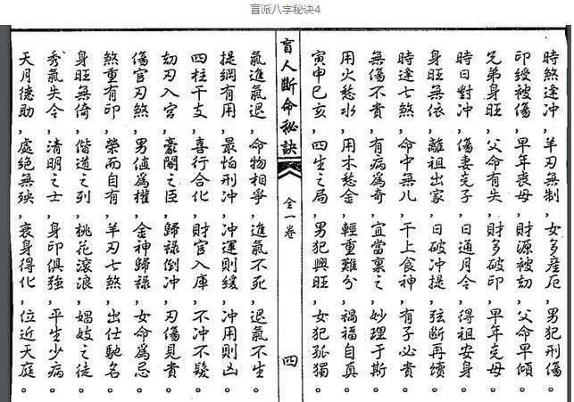 盲派八字算命厉害吗(盲派八字算命视频)-第1张图片-周易占卜网 - 免费算命_生辰八字算命_八字合婚姻