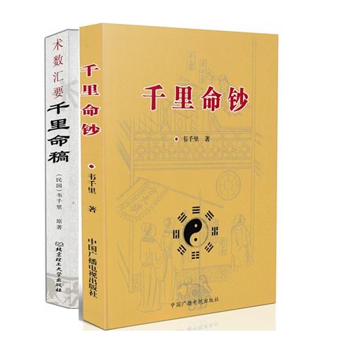 算命好书籍(看相算命入门书籍)-第1张图片-周易占卜网 - 免费算命_生辰八字算命_八字合婚姻